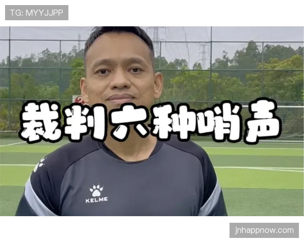 足球终场哨响判罚规则详解及裁判执行标准